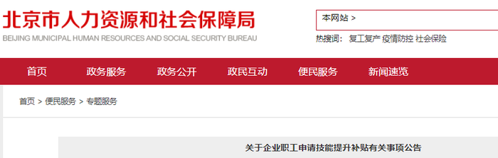 北京初級(jí)會(huì)計(jì)持證人可申領(lǐng)補(bǔ)貼1000元？人社局發(fā)布通知！