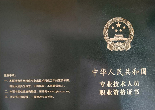 初級會計證書