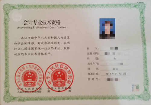 初級會計考試證書