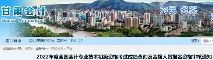 甘肅2022年初級會計考試合格人員報名資格審核通知
