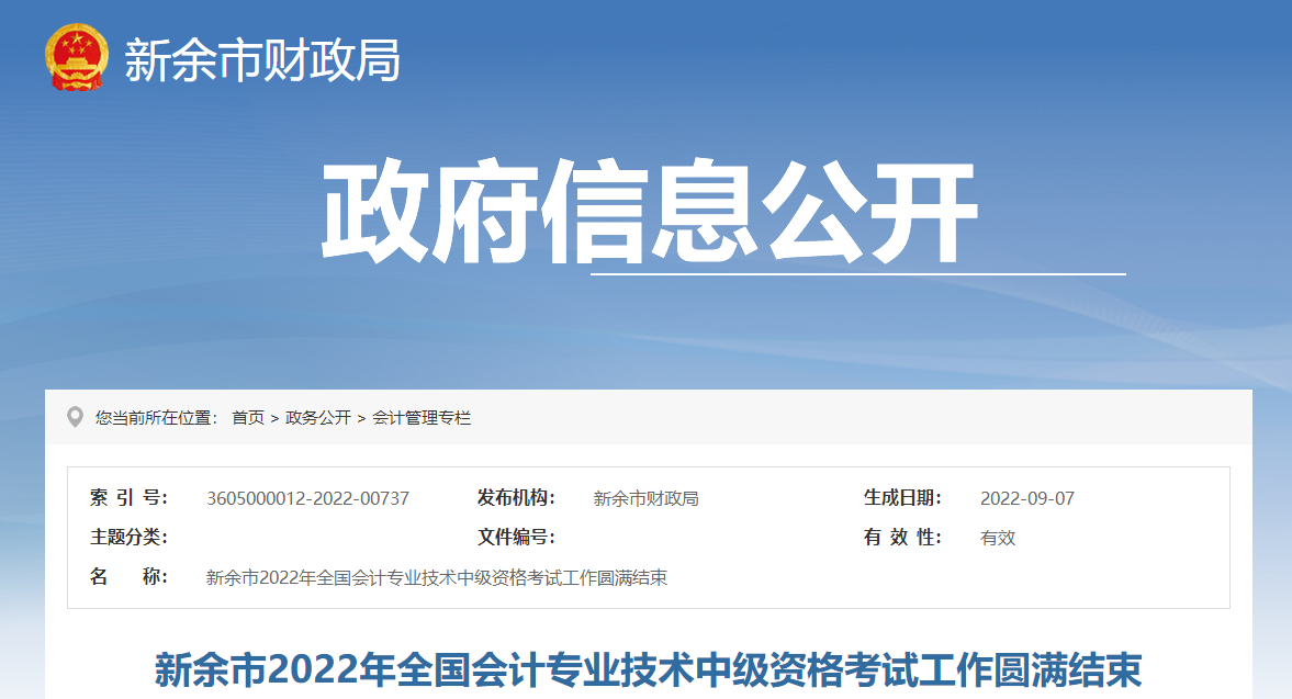 江西省新余市2022年中級(jí)會(huì)計(jì)考試報(bào)考人數(shù)為1035人