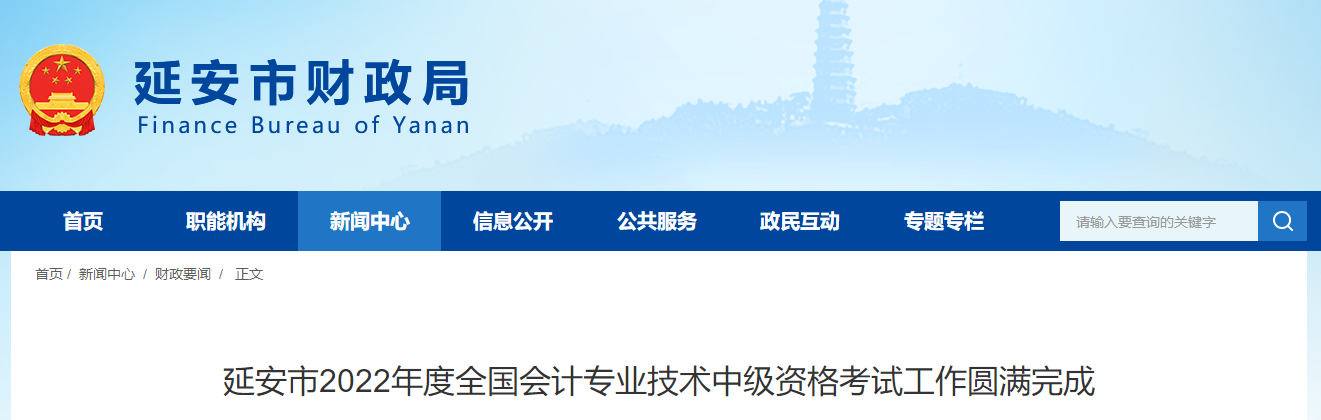 陜西省延安市2022年中級會計(jì)考試報(bào)名人數(shù)為7192人（科）次