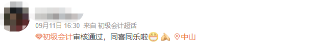 初級(jí)會(huì)計(jì)