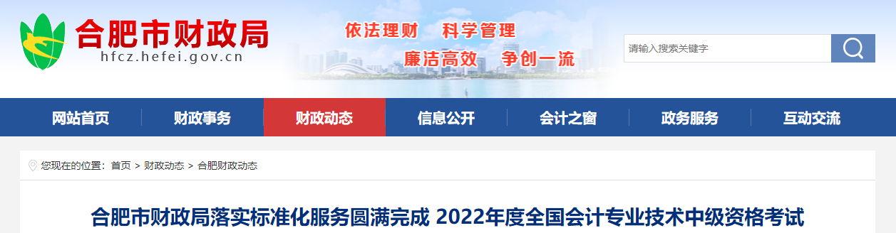 安徽省合肥市2022年中級會計考試報名人數(shù)為2.47萬人
