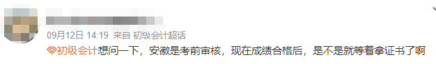 初級(jí)會(huì)計(jì)考生詢(xún)問(wèn)