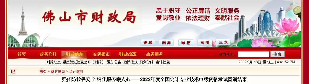 廣東省佛山市2022年中級會計考試報名人數(shù)超1.89萬人
