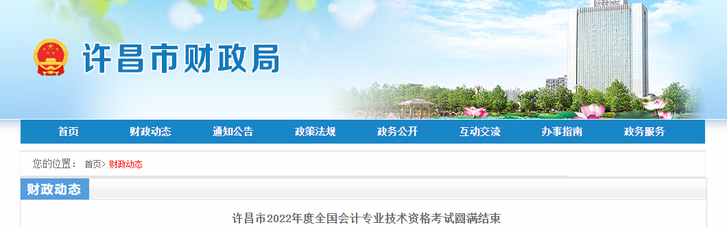河南省許昌市2022年中級會計考試報名人數(shù)為4322人
