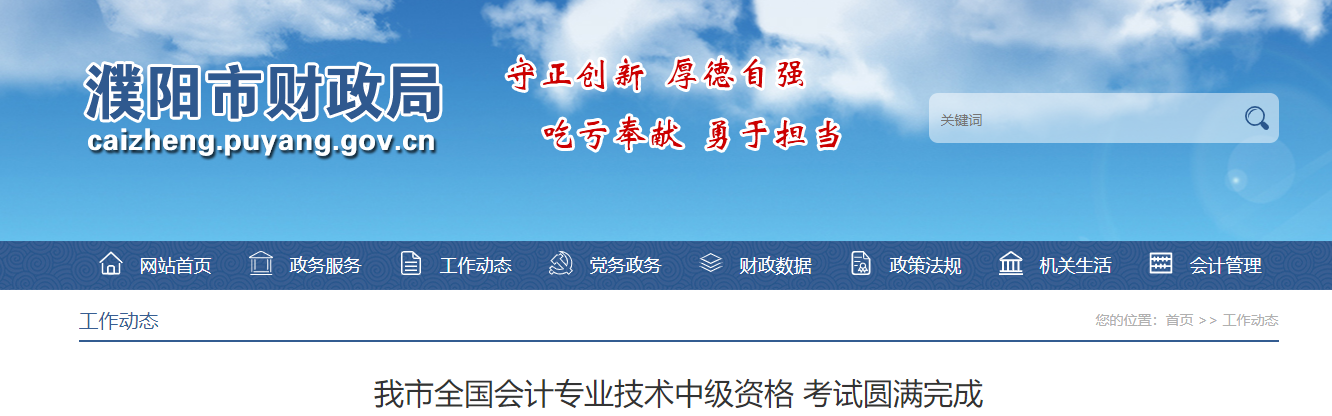 河南省濮陽市2022年中級(jí)會(huì)計(jì)考試報(bào)名人數(shù)為3519人