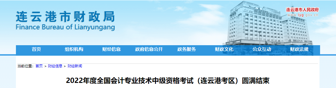 江蘇省連云港市2022年中級(jí)會(huì)計(jì)考試報(bào)名人數(shù)為11731人次