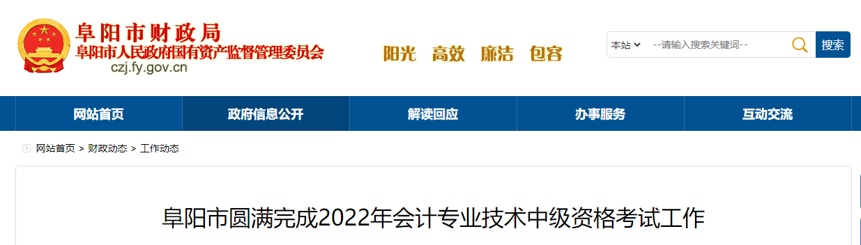 安徽省阜陽市2022年中級會(huì)計(jì)考試報(bào)名人數(shù)為4390人