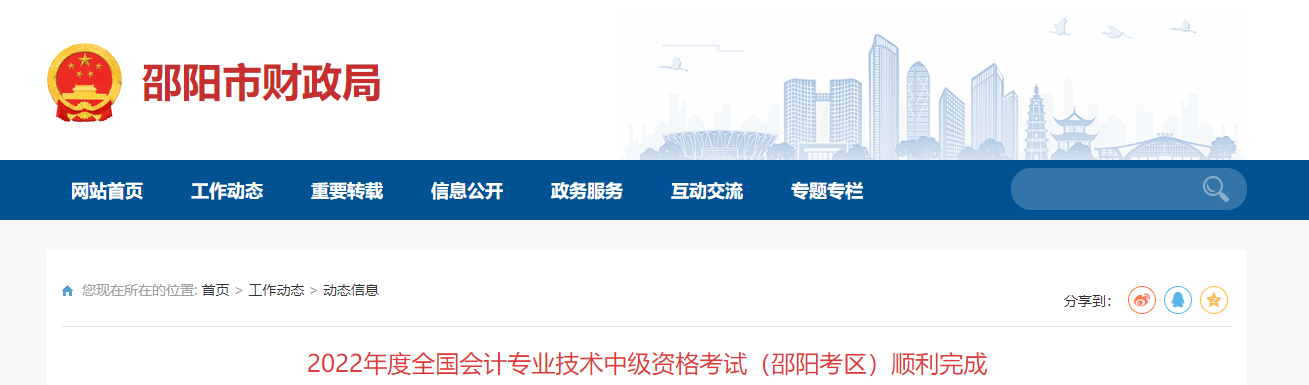 湖南省邵陽(yáng)市2022年中級(jí)會(huì)計(jì)考試報(bào)名人數(shù)為2385人