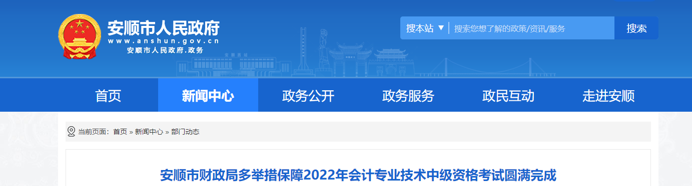 貴州省安順市2022年中級會計考試報名人數(shù)為1788人