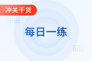 2023年初級會計(jì)考試6月份每日一練題庫匯總