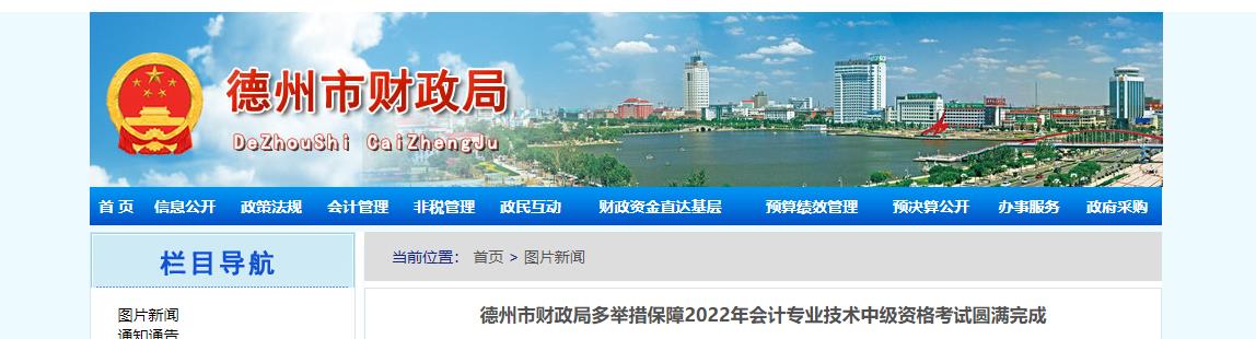 山東省德州市2022年中級會計(jì)考試報名人數(shù)為5742人
