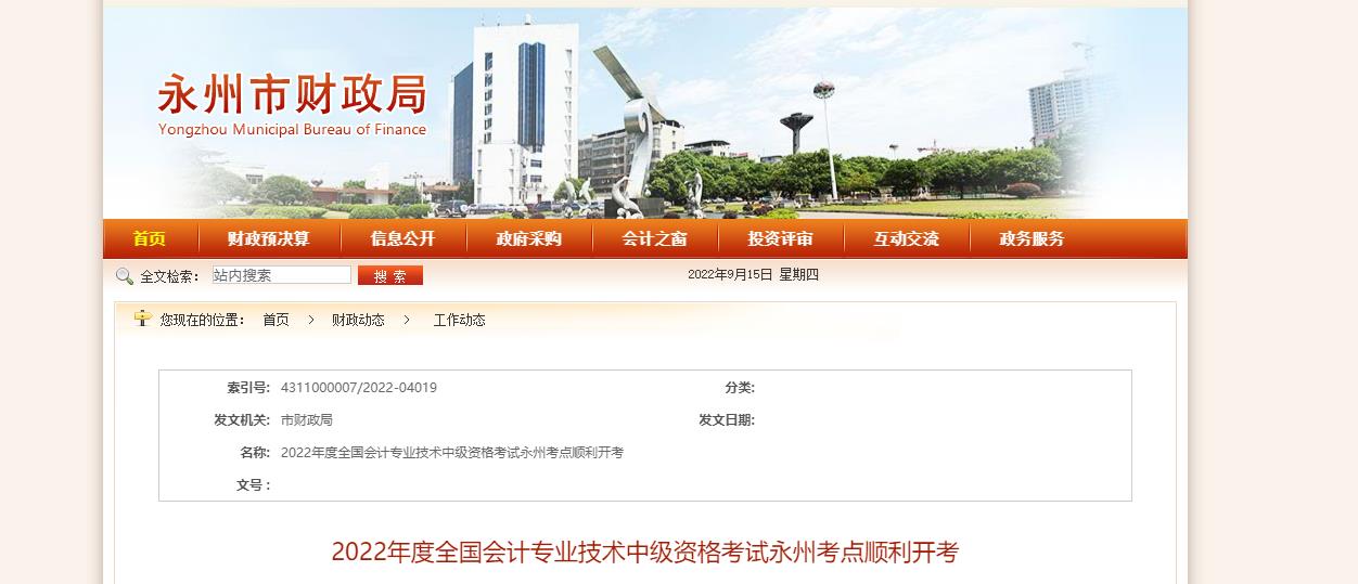 湖南省永州市2022年中級會計(jì)考試報(bào)名人數(shù)為2270人