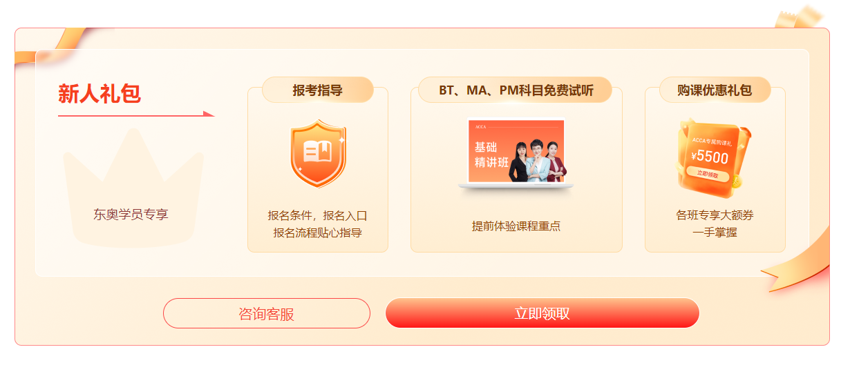2022年ACCA全新課程開班，全科套餐立?。?000！