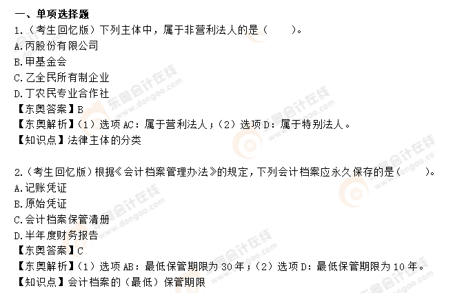 初級(jí)會(huì)計(jì)考題