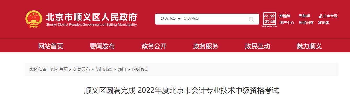 北京市順義區(qū)2022年中級(jí)會(huì)計(jì)考試報(bào)名人數(shù)為5953人