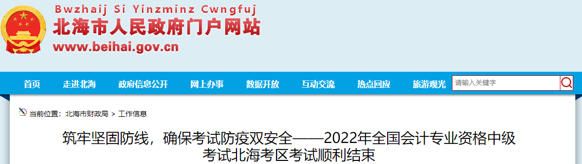 廣西北海2022年中級(jí)會(huì)計(jì)考試報(bào)名人數(shù)為1979人