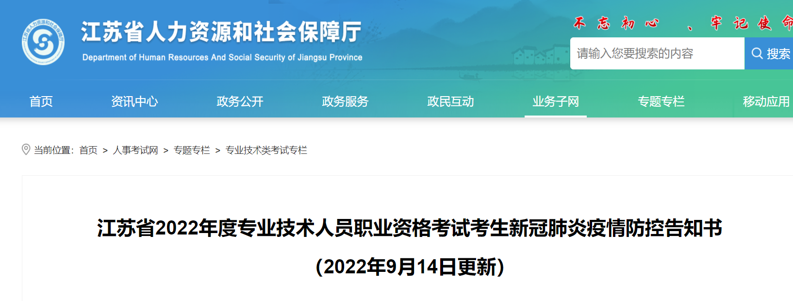 官方通知：江蘇2022年中級經(jīng)濟(jì)師考試疫情防控告知書！