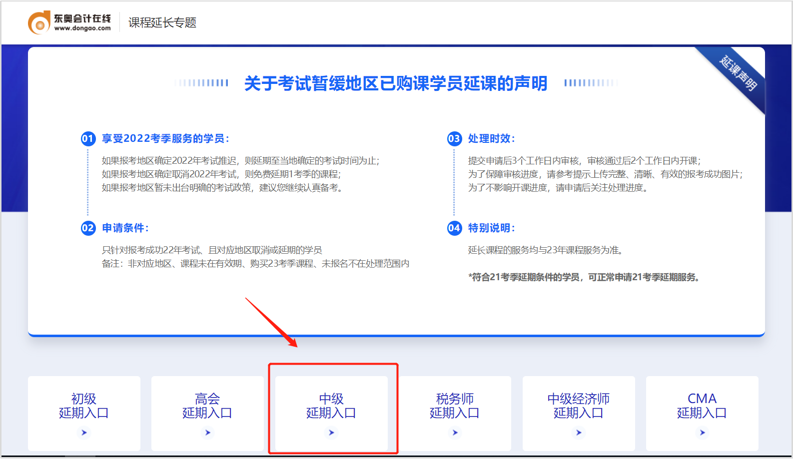 延課聲明