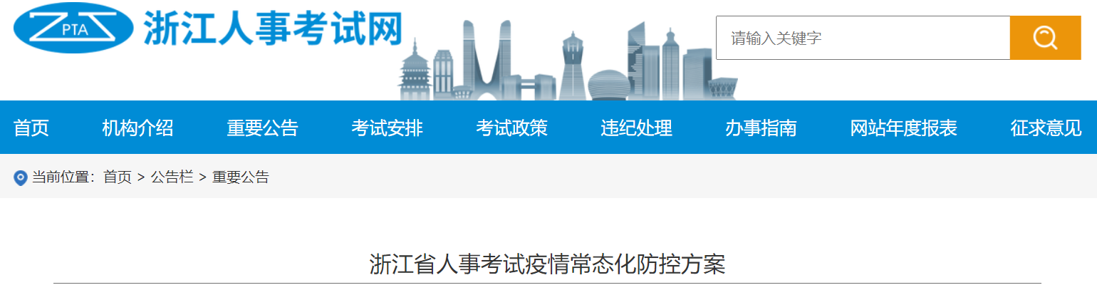 2022年浙江省中級經濟師考試疫情常態(tài)化防疫方案