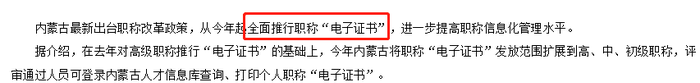 內(nèi)蒙古初級(jí)會(huì)計(jì)電子證書