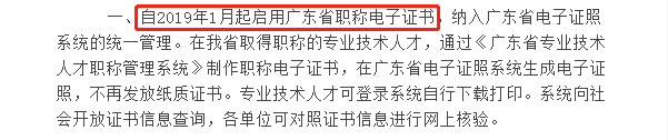 廣東初級(jí)會(huì)計(jì)電子證書