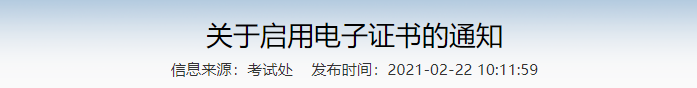 秦皇島初級(jí)會(huì)計(jì)電子證書通知