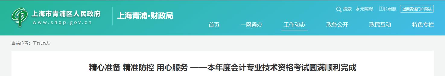 上海市青浦區(qū)2022年會計專業(yè)技術(shù)資格考試報名人數(shù)為7156人
