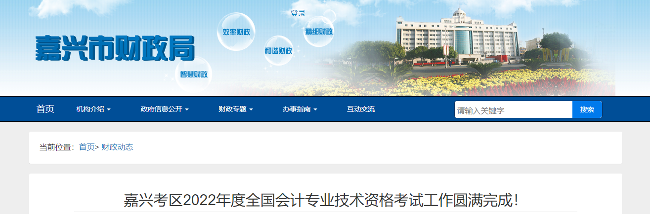浙江省嘉興市2022年度全國(guó)會(huì)計(jì)專業(yè)技術(shù)資格考試報(bào)名人數(shù)為20277人