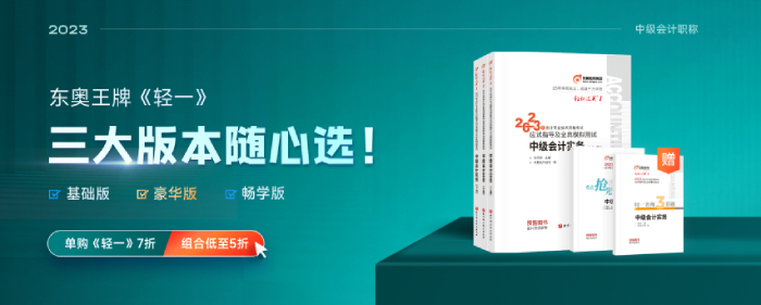 2023年中級(jí)會(huì)計(jì)考試備考，不再苦等新教材，搶先學(xué)習(xí)效更高！