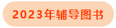 輔導(dǎo)圖書