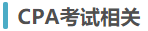 考試相關(guān)