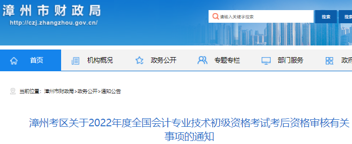 漳州初級(jí)會(huì)計(jì)審核