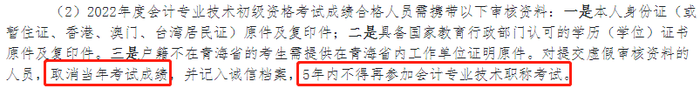 青海初級(jí)會(huì)計(jì)審核
