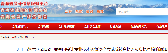 青海地區(qū)的初級(jí)會(huì)計(jì)考生