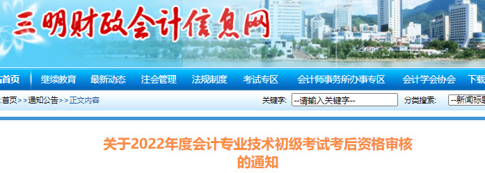 三明初級(jí)會(huì)計(jì)審核