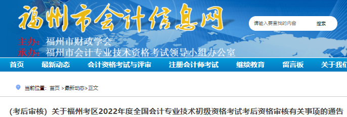 福州初級(jí)會(huì)計(jì)審核