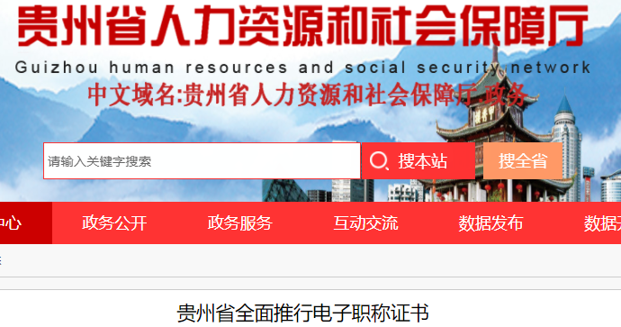貴州省全面推行電子職稱證書，不再發(fā)放紙質(zhì)版初級會計證書！