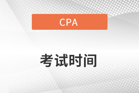 注會(huì)延期考試2022年的幾月份？