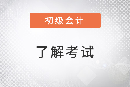 初級(jí)會(huì)計(jì)成績(jī)出來(lái)后多久可以拿證