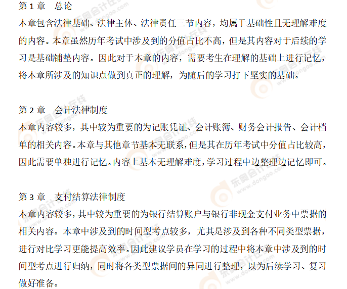 初級會(huì)計(jì)經(jīng)濟(jì)法基礎(chǔ)備考建議