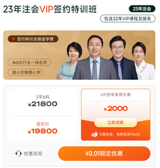 注會(huì)簽約特訓(xùn)