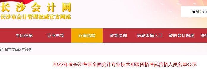 長(zhǎng)沙初級(jí)會(huì)計(jì)審核要求
