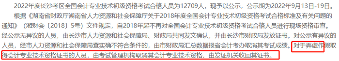 長(zhǎng)沙初級(jí)會(huì)計(jì)審核