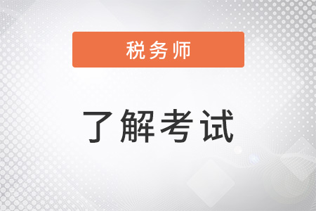 2022年稅務師考試教材變化大嗎