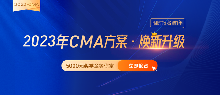 2023年CMA《戰(zhàn)略財(cái)務(wù)管理》預(yù)習(xí)知識(shí)點(diǎn)匯總！搶先查收！