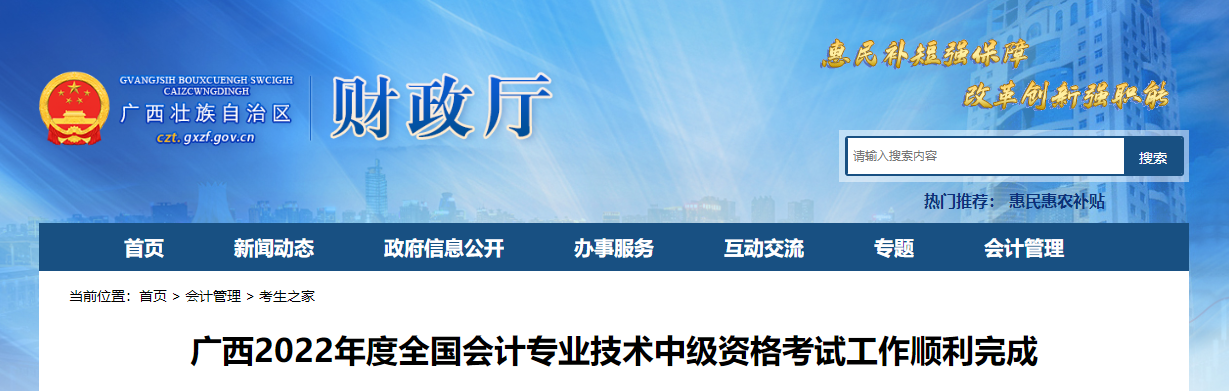 廣西2022年中級(jí)會(huì)計(jì)考試應(yīng)考人數(shù)為54101人次