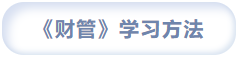 財(cái)管